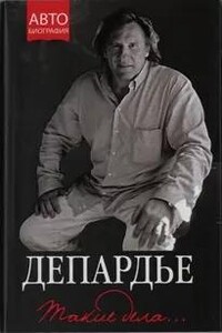 Такие дела