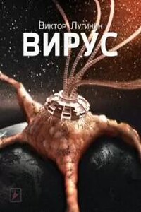 Вирус