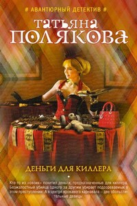 Деньги для киллера