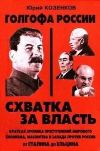 Схватка за власть