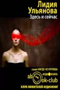 Здесь и сейчас