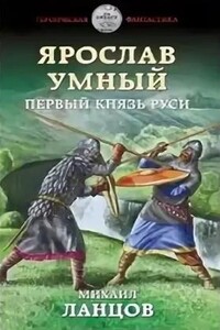 Первый князь Руси