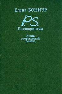 Книга о горьковской ссылке