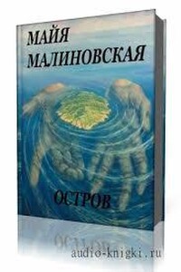 Остров