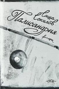 Палисандрия