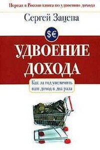 Как за год увеличить ваш доход в два раза