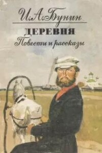 В деревне