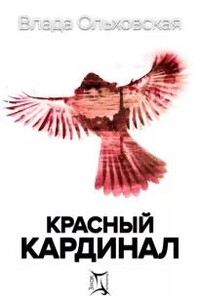 Красный кардинал