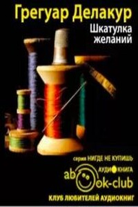 Шкатулка желаний