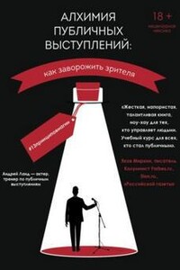 Алхимия публичных выступлений: как заворожить зрителя? #13принциповмагии