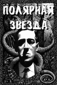 Полярная звезда