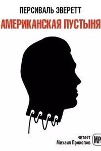 Американская пустыня
