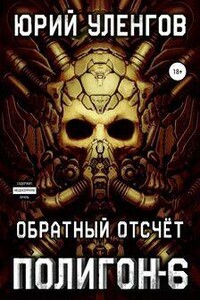 Обратный отсчет