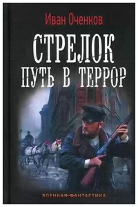 Путь в террор