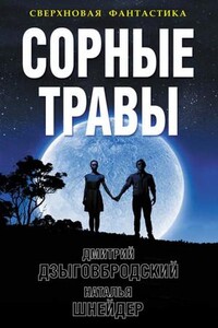 Сорные травы