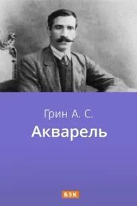 Акварель