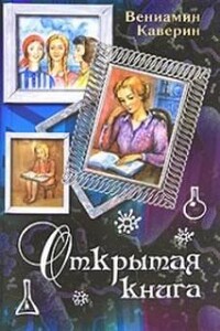 Открытая книга