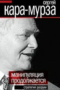 Манипуляция продолжается. Стратегия разрухи