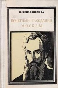 Павел Третьяков. Почётный гражданин Москвы