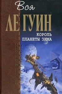 Король планеты Зима, Ларец с темнотой, Правило имен, Освобождающее заклятие