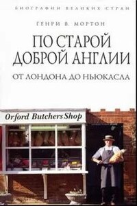 По старой доброй Англии: от Лондона до Ньюкасла