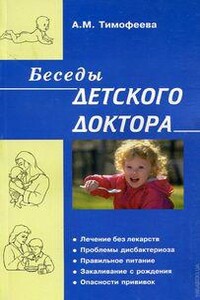 Беседы детского доктора