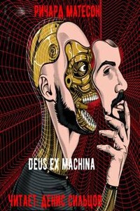 Deus ex machina