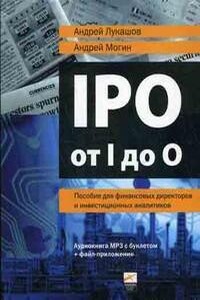 IPO от I до O