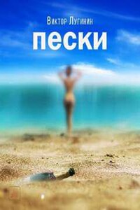 Пески