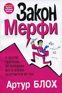 Законы Мерфи