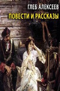 Повести и рассказы