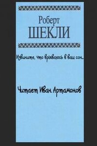 Извините, что врываюсь в ваш сон...