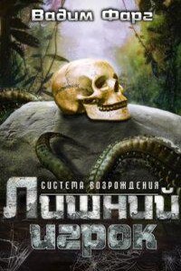 Система возрождения 1. Лишний игрок