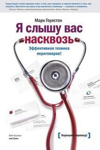 Я слышу вас насквозь