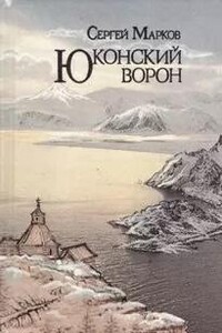 Юконский ворон