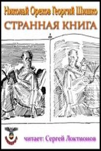 Странная книга