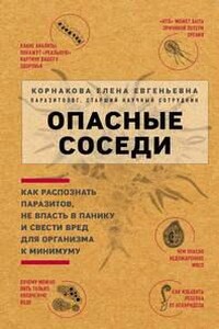 Опасные соседи. Как распознать паразитов, не впасть в панику и свести вред для организма к минимуму