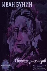 Сборник рассказов