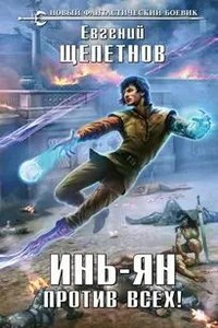 Против всех!