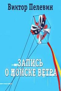 Запись о поиске ветра