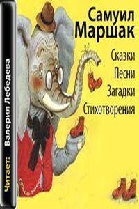 Сказки. Песни. Загадки. Стихотворения. Автобиографическая проза