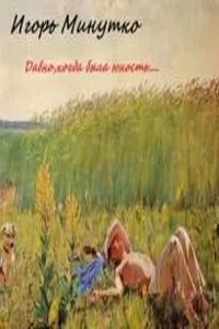 Давно,когда была юность...