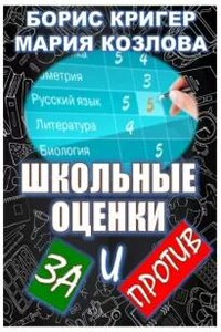 Школьные оценки