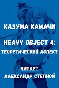 Теоретический аспект - Казума Камачи