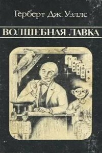 Волшебная лавка