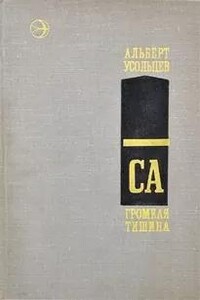 Громкая тишина