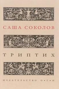 Триптих