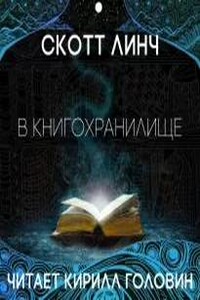 В книгохранилище