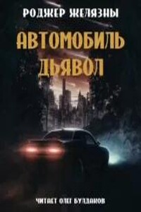 Автомобиль