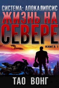 Жизнь на Севере